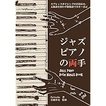 Amazon.co.jp: ジャズピアノ プロフェッショナル コードワーク